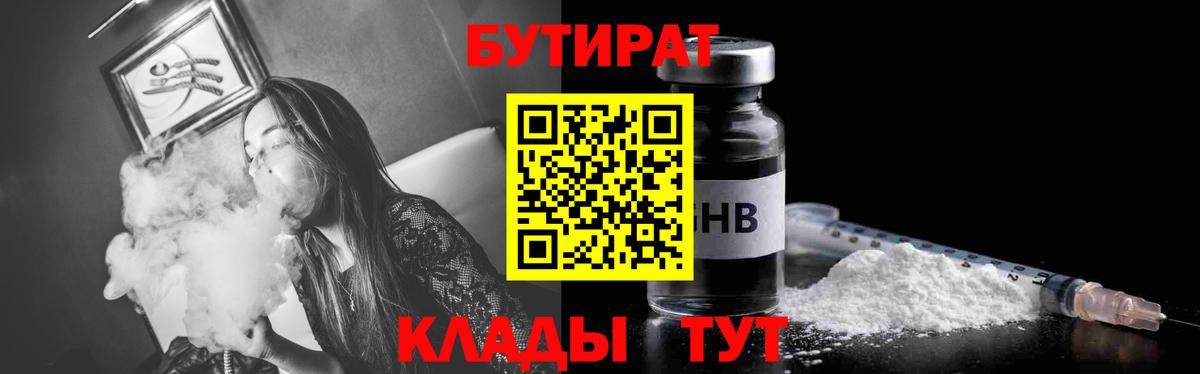 Великий Устюг  БУТИРАТ  Вход с VPN  БУТИРАТ 1.4BDO 