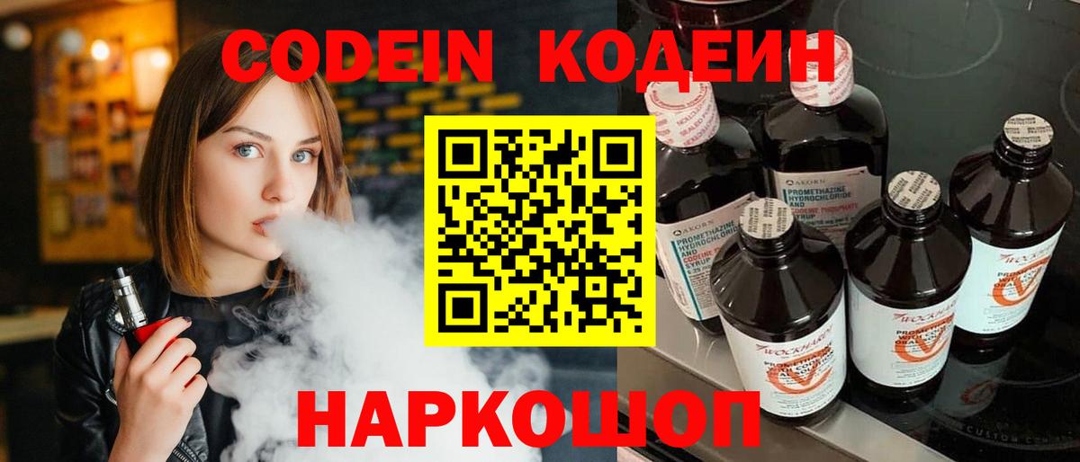 Великий Устюг  Codein напиток Lean (лин)  Codein напиток Lean (лин)  Вход с VPN 