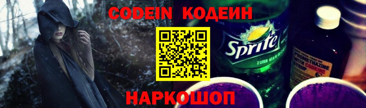 Кодеиновый сироп Lean напиток Lean (лин) Великий Устюг