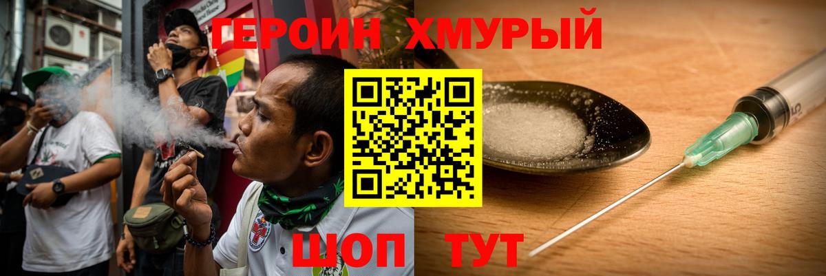 ГЕРОИН хмурый Великий Устюг