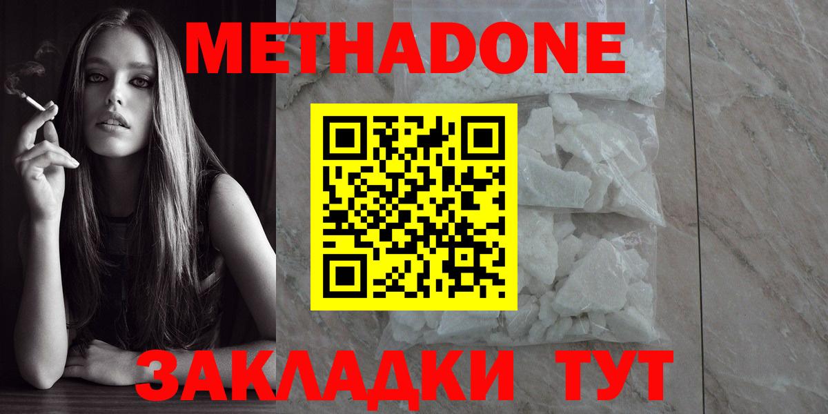 МЕТАДОН methadone  Метадон VHQ  Вход с VPN  Великий Устюг 